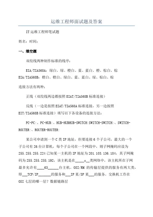 运维工程师面试题及答案