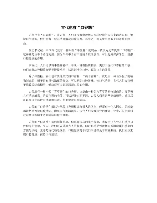 古代也有“口香糖”