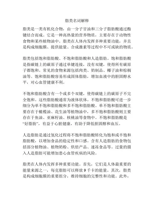 脂类名词解释