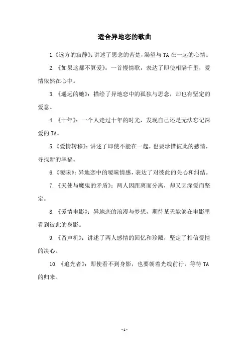 适合异地恋的歌曲