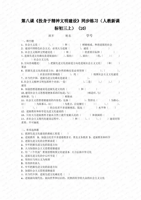 第八课《投身于精神文明建设》同步练习(人教新课标初三上) (10)