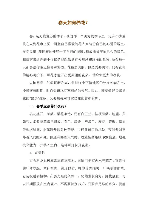 春天如何养花？
