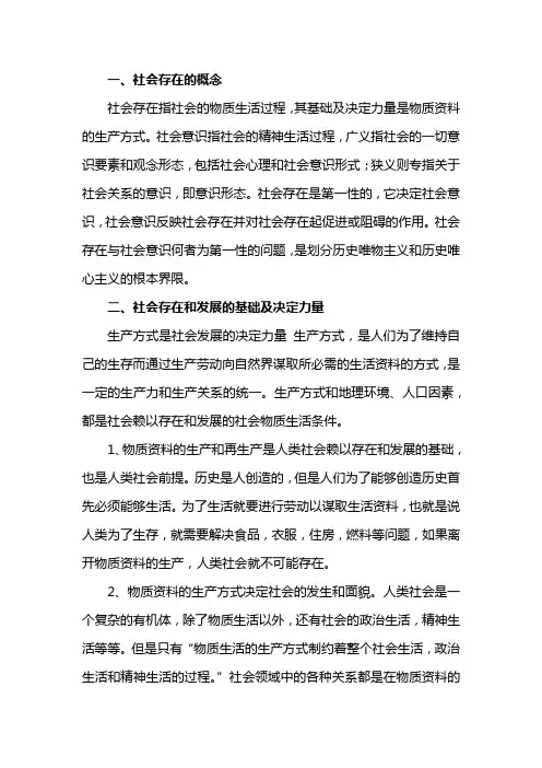 社会存在和发展的基础及决定力量