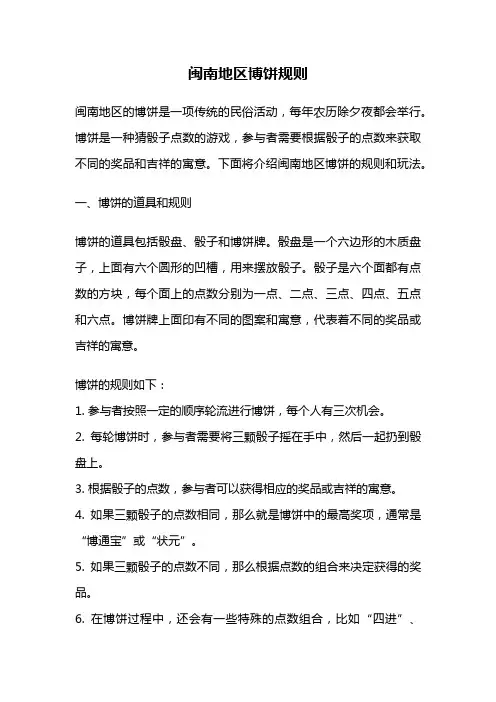 闽南地区博饼规则