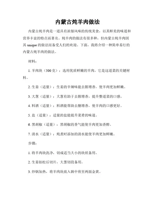 内蒙古炖羊肉做法