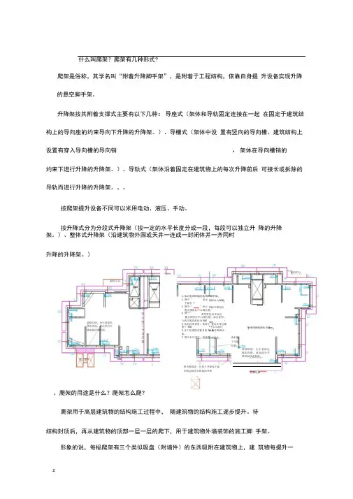 爬架的施工组织设计