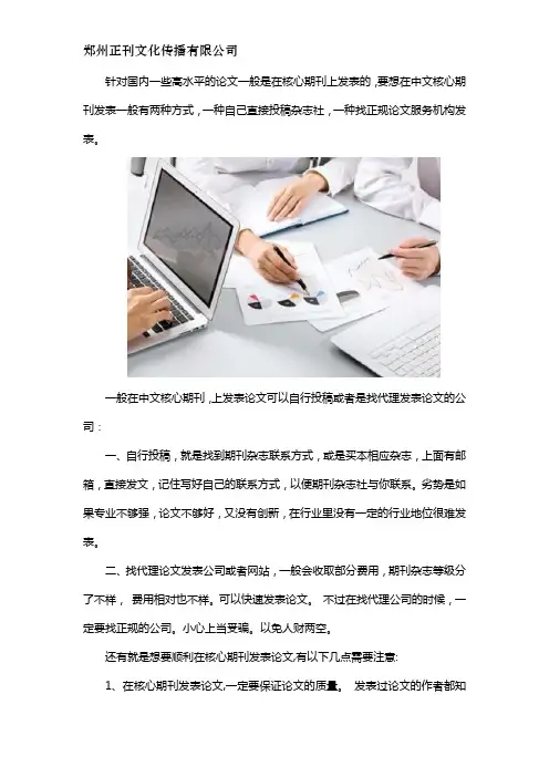 怎么在中文核心期刊上发表论文