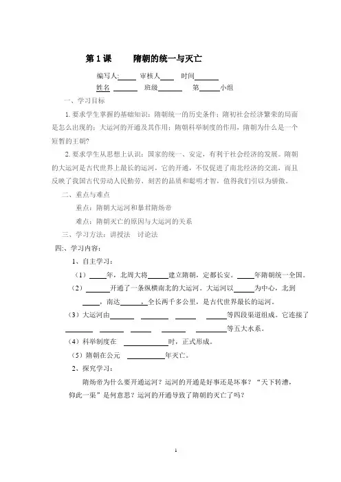 部编版新人教版七年级历史下册全册导学案