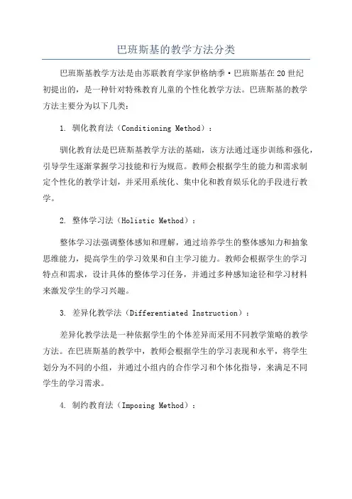 巴班斯基的教学方法分类