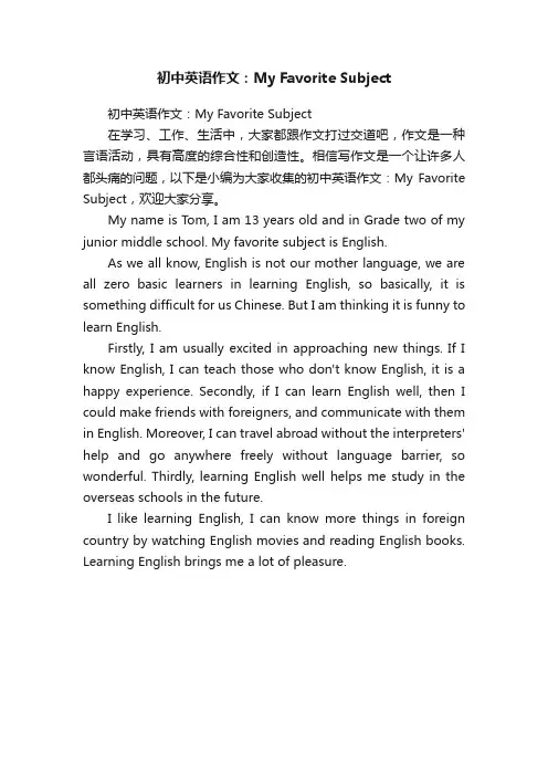 初中英语作文：MyFavoriteSubject