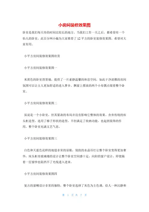 小房间装修效果图