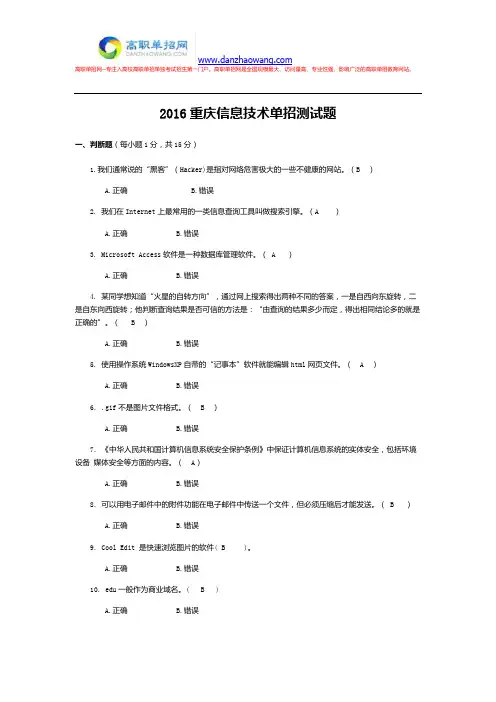 2016重庆信息技术单招测试题(含答案)