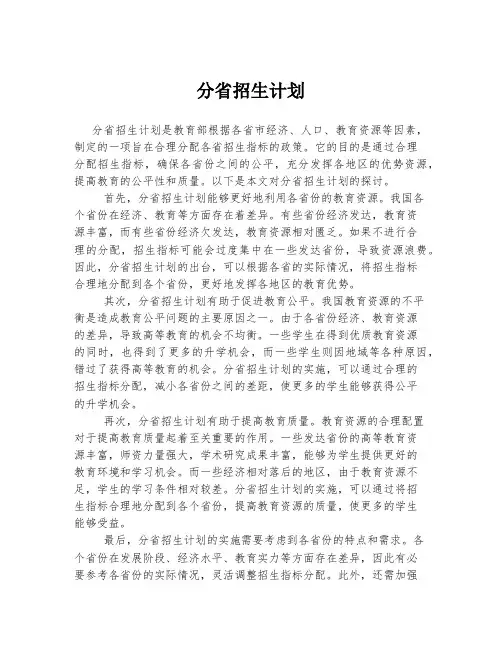 分省招生计划