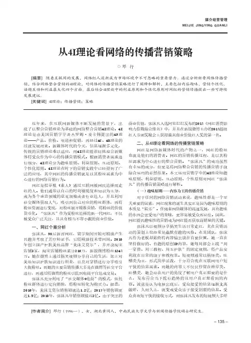 从4I理论看网络的传播营销策略