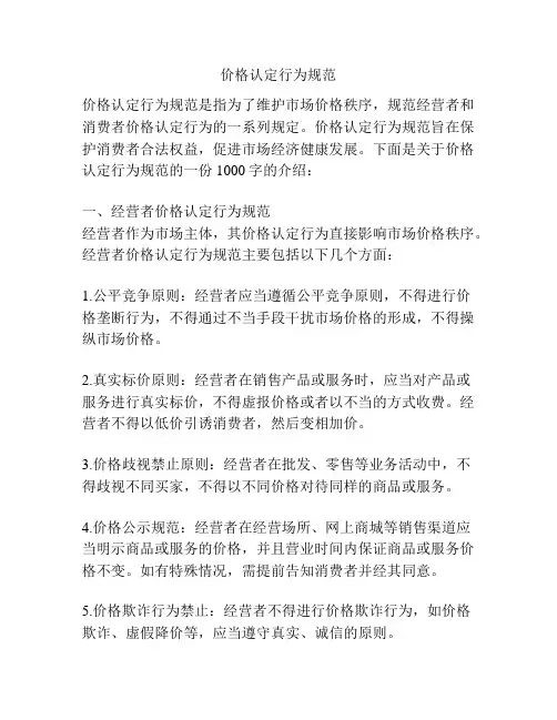 价格认定行为规范