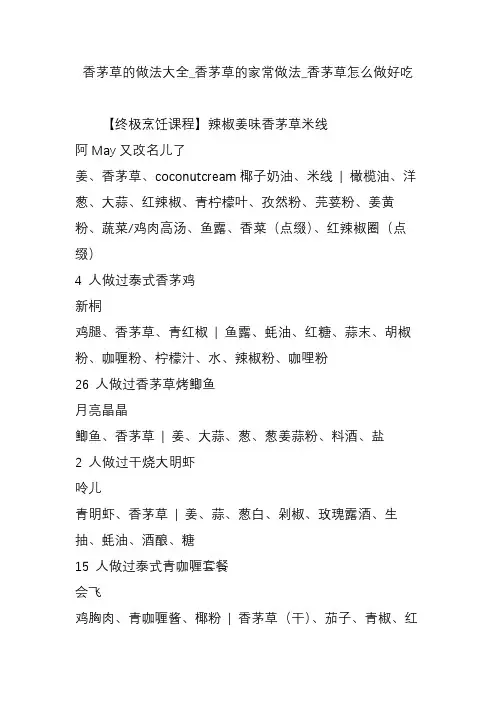 香茅草的做法大全_香茅草的家常做法_香茅草怎么做好吃
