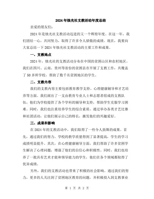 2024年烛光社支教活动年度总结