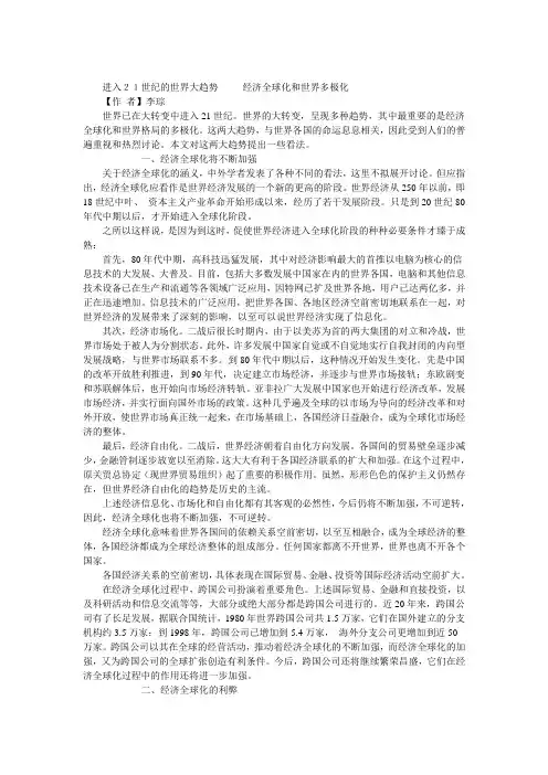 进入21世纪的世界大趋势     ——经济全球化和世界多极化