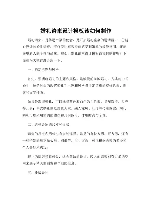 婚礼请柬设计模板该如何制作
