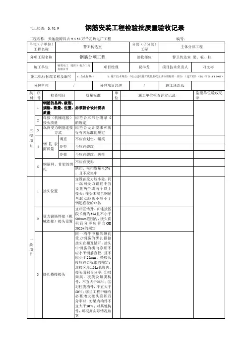 梁、板、柱钢筋安装工程检验批质量验收记录
