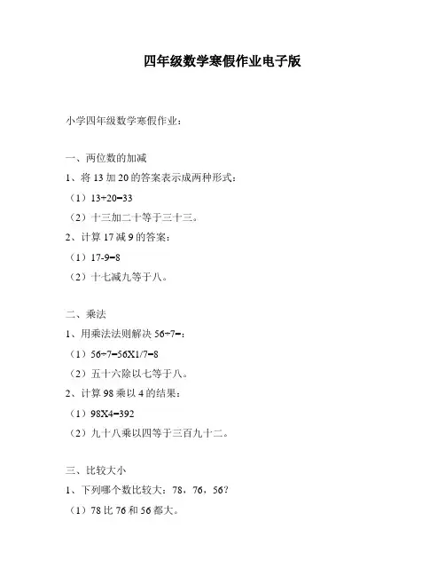 四年级数学寒假作业电子版