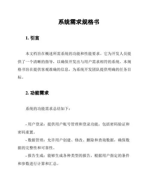 系统需求规格书