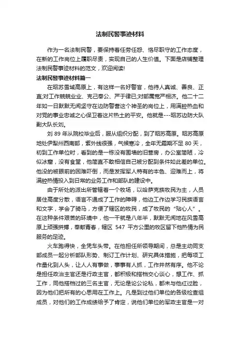 法制民警事迹材料