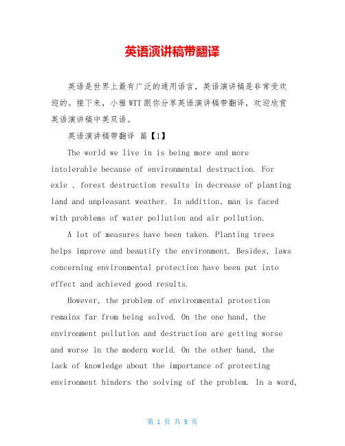 英语演讲稿带翻译