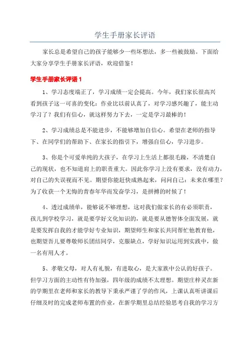 学生手册家长评语