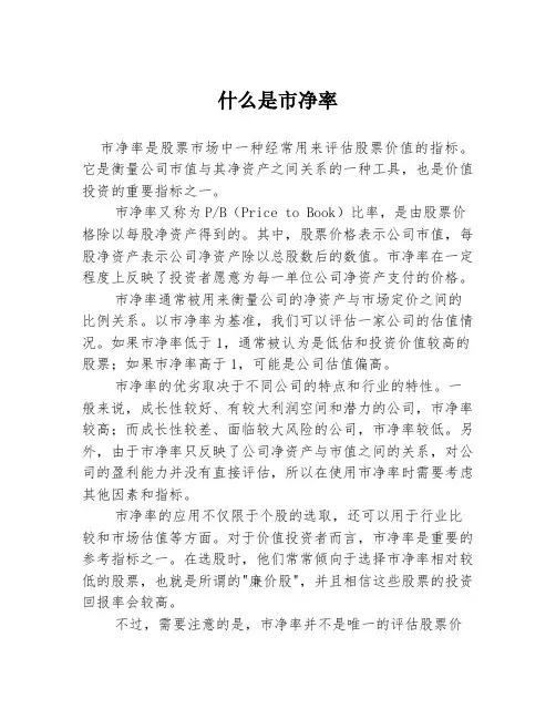 什么是市净率
