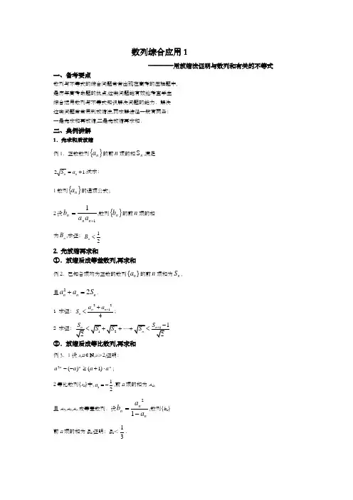 数列综合应用放缩法