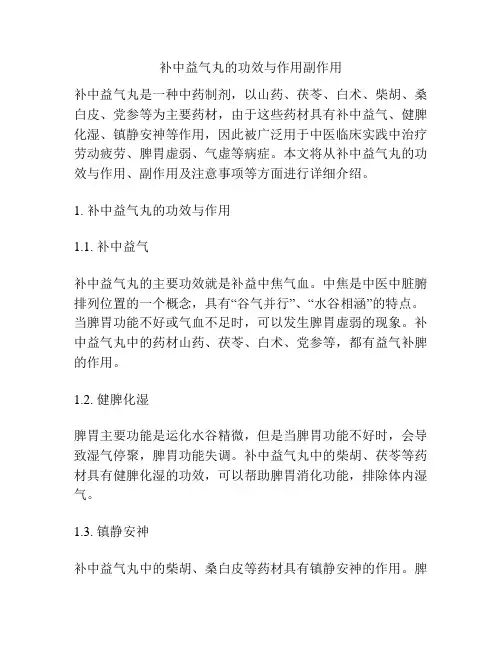 补中益气丸的功效与作用副作用