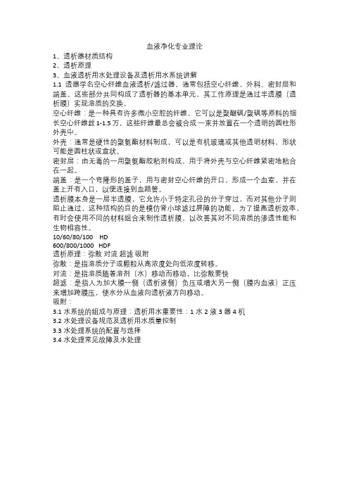 血液净化专业理论