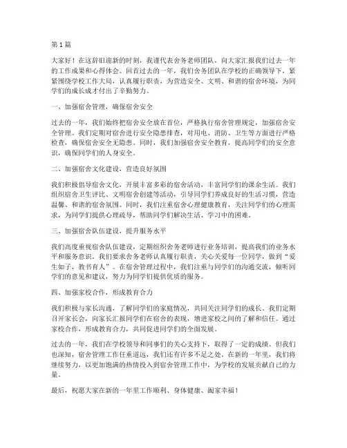 舍务老师年度总结演讲(3篇)