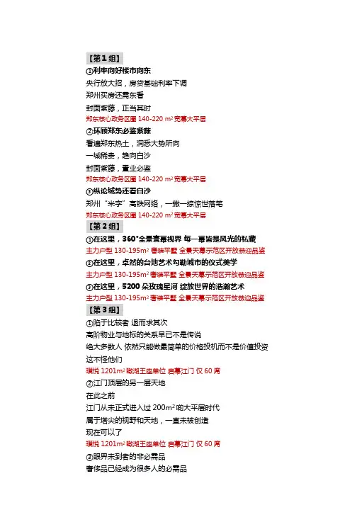 房地产大平层文案(大汇总)#地产海报文案类#