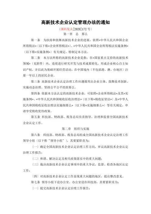 高新技术企业认定管理办法的通知