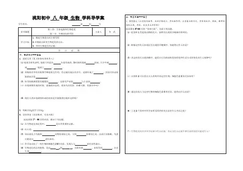 第二节：生物进化的历程