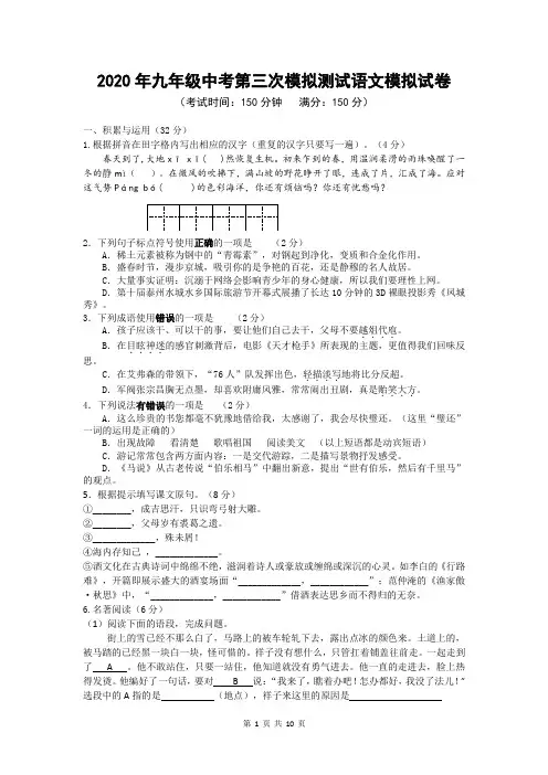 2020年九年级中考第三次模拟测试语文模拟试卷(含答案)