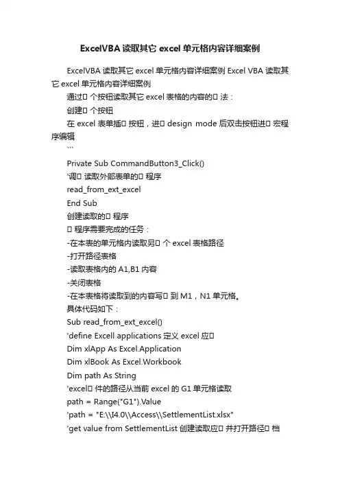 ExcelVBA读取其它excel单元格内容详细案例