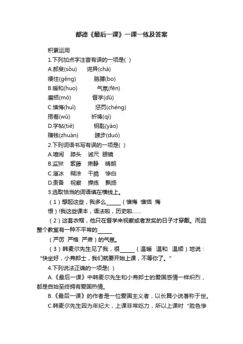 都德《最后一课》一课一练及答案