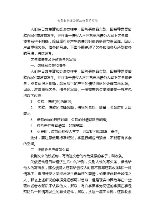 欠条和借条及还款收条的写法_借条范本_