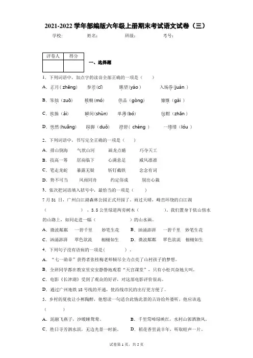 2021-2022学年部编版六年级上册期末考试语文试卷(三)