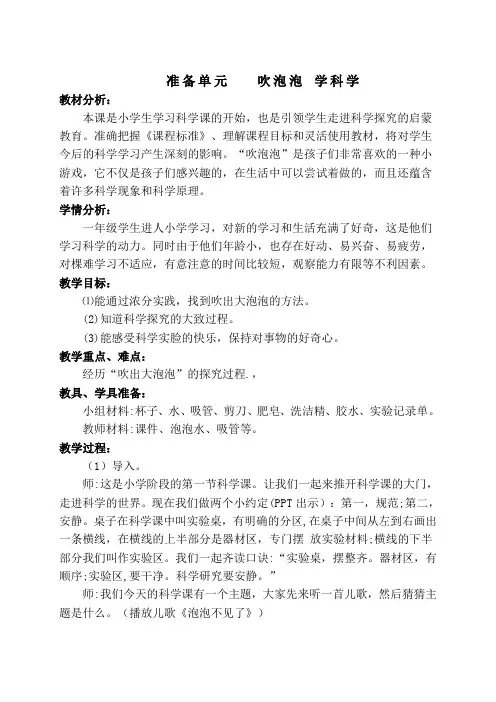 完整word版,(新教材)大象版一年级上册科学教案