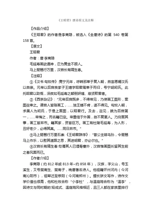 《王昭君》唐诗原文及注释