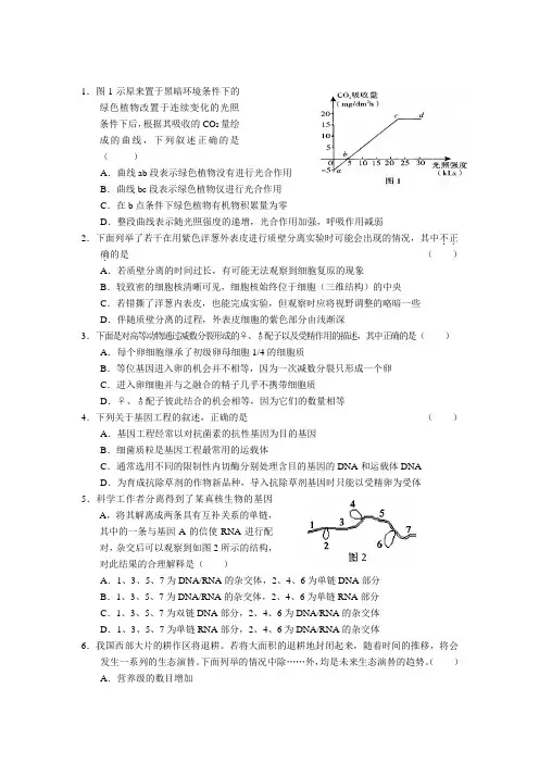 高三生物随堂练习