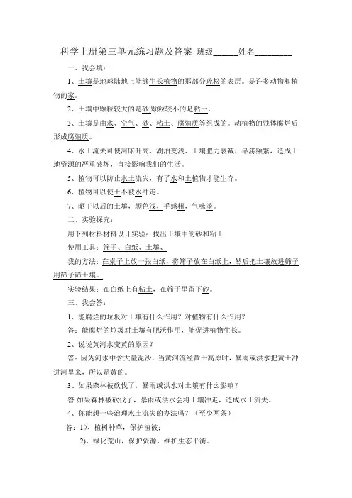 科学上册第三单元练习题及答案