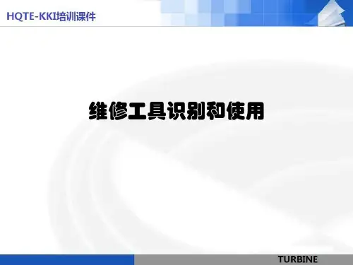 常用维修工具的使用