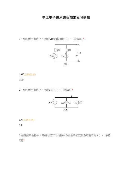 电工电子技术课程期末复习例题
