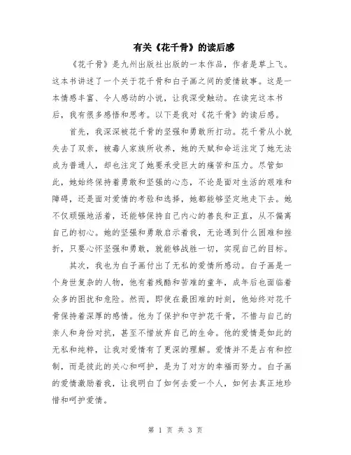 有关《花千骨》的读后感