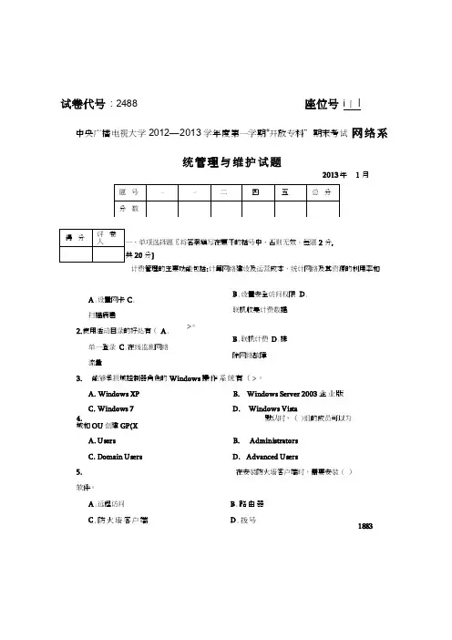 网络系统管理与维护试题及参考答案（二）